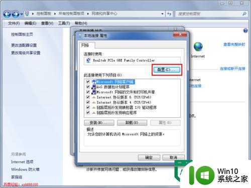 win7修改mac地址的方法 windows7修改网络适配器的物理地址步骤