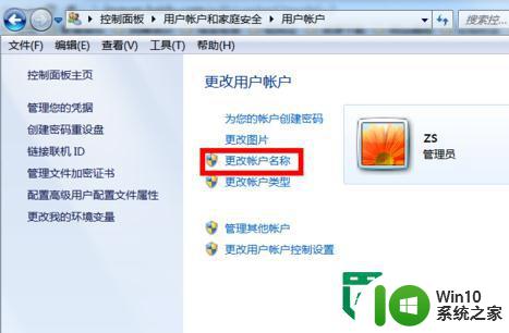 w7电脑更改用户名教程 Windows 7电脑如何修改用户名