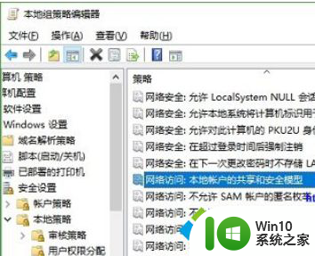 win10共享你可能没有权限使用网络资源 Win10提示没有权限使用网络资源的解决方案