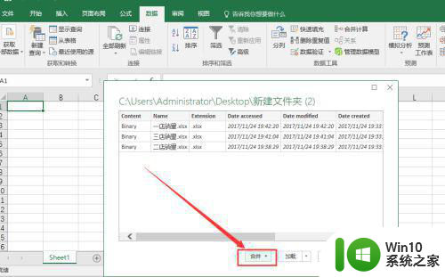 2007excel怎么合并多个文件到一个文件 Excel 2007如何将多个文件合并为一个文件