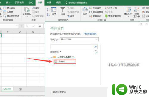 2007excel怎么合并多个文件到一个文件 Excel 2007如何将多个文件合并为一个文件