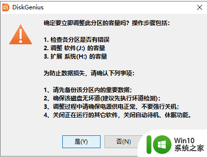win10系统diskgenius增加c盘空间设置方法 win10系统如何使用DiskGenius增加C盘空间