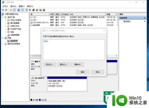 win10系统怎么更改驱动器盘符 Win10系统如何修改硬盘盘符名称