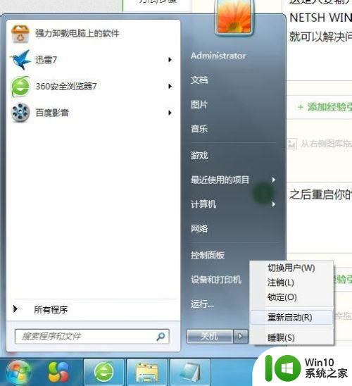 win7错误代码10107导致上不了网解决方法 Win7上不了网错误代码10107解决方法