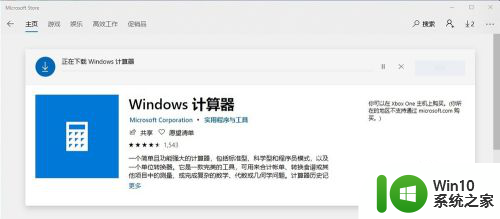 win10家庭中文版没有计算器和网络 Win10附件里没有预装计算器怎么办