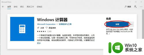 win10家庭中文版没有计算器和网络 Win10附件里没有预装计算器怎么办