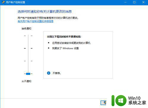 win10用户账户控制总是弹出来怎么取消 win10用户账户控制如何关闭