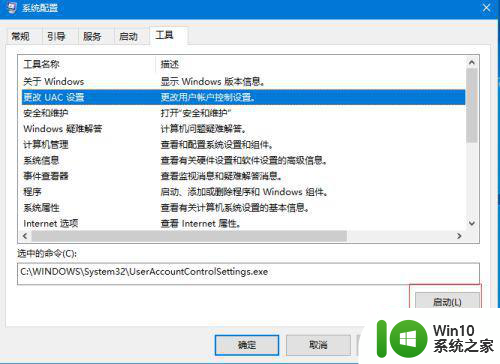 win10用户账户控制总是弹出来怎么取消 win10用户账户控制如何关闭