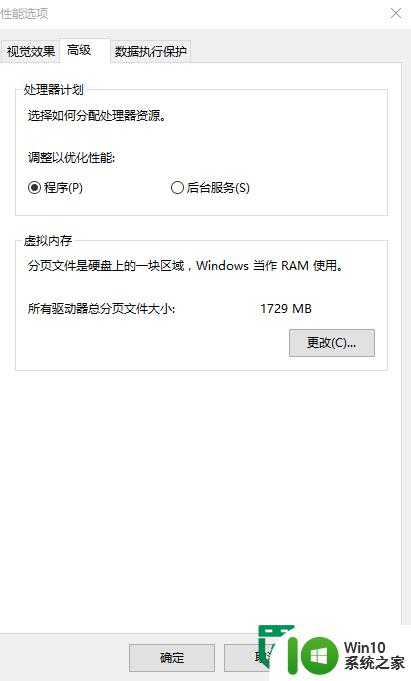 win10虚拟内存设多大?win10虚拟内存设置方法 win10虚拟内存设置多大比较合适