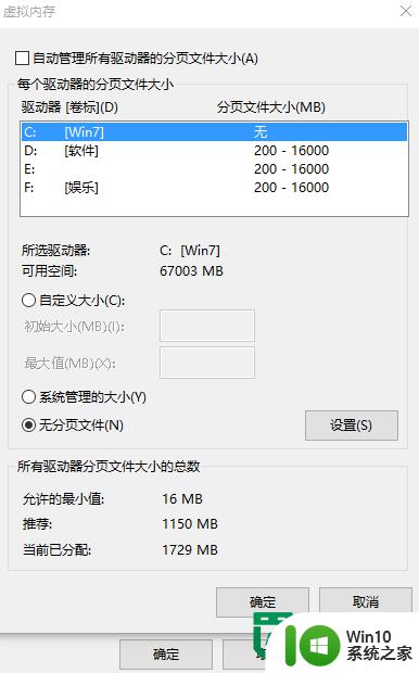 win10虚拟内存设多大?win10虚拟内存设置方法 win10虚拟内存设置多大比较合适