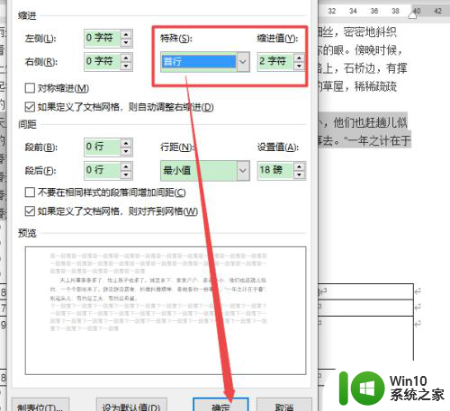 文档段落前空两格怎么设置? Word段落格式如何调整为每段开头空两格