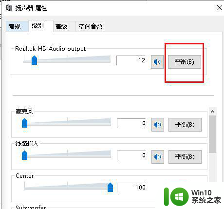 win10耳机插入电脑一边没声音如何修复 win10耳机插入电脑只有一侧有声音怎么办