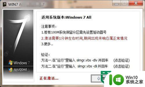 快速激活win7系统的最佳方法 win7系统快速激活方法