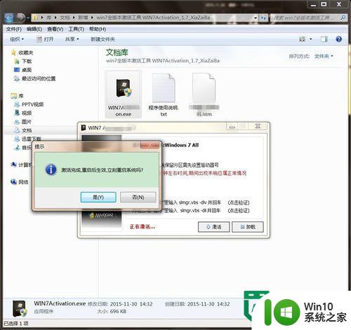 快速激活win7系统的最佳方法 win7系统快速激活方法