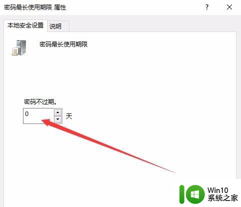 win10强制设置密码怎么取消 Win10要求改密码如何取消