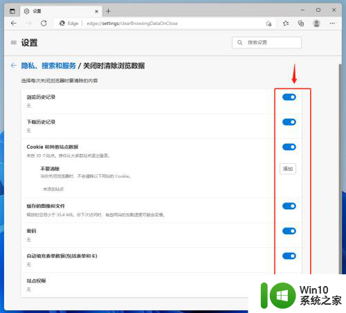 win11浏览器最近关闭怎么清除 Win11 Edge浏览器自动清理缓存频率如何调整