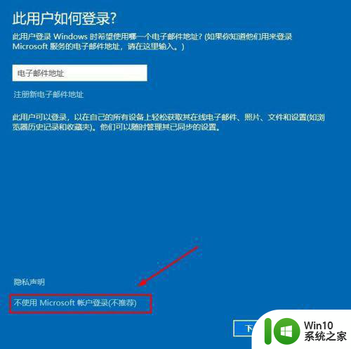 winwin10系统更改账户设置没有改用microsoft账户登录选项如何解决 Win10系统更改账户设置后没有选择Microsoft账户登录的解决方法