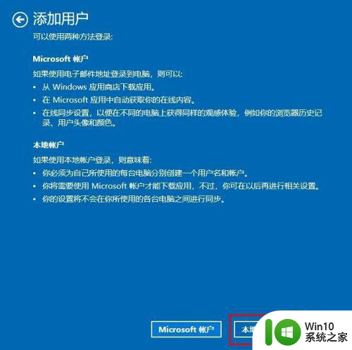 winwin10系统更改账户设置没有改用microsoft账户登录选项如何解决 Win10系统更改账户设置后没有选择Microsoft账户登录的解决方法