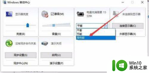 笔记本win10设置电池模式没有高性能怎么办 笔记本win10设置电池模式找不到高性能选项怎么办