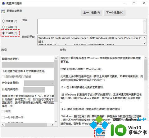 系统自动更新为win10怎么办 win10系统自动更新禁止方法