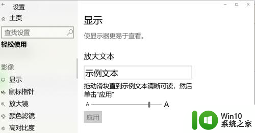 win10如何调大电脑屏幕字体大小 WIN10电脑系统如何改变字体大小