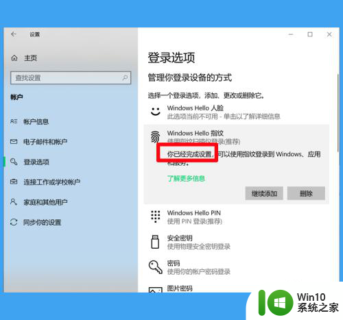 win10指纹添加指头放上去没反应 win10笔记本电脑怎么设置指纹解锁