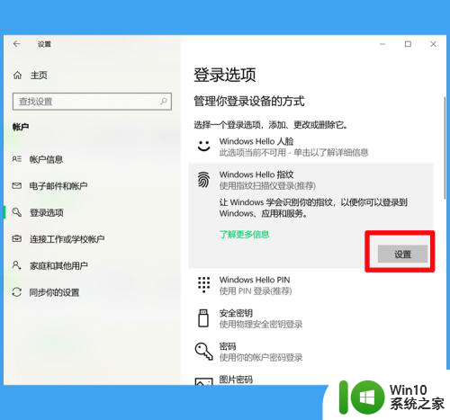win10指纹添加指头放上去没反应 win10笔记本电脑怎么设置指纹解锁