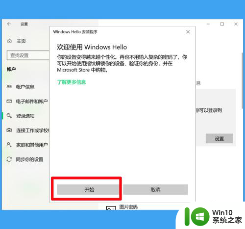 win10指纹添加指头放上去没反应 win10笔记本电脑怎么设置指纹解锁