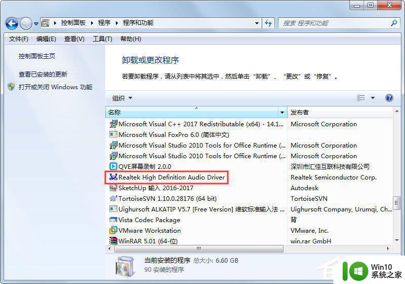 怎么彻底删除win7 high definition audio的驱动 win7 high definition audio驱动卸载方法