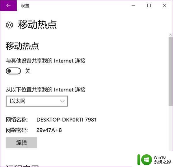 win10笔记本电脑开热点过一会就关了的详细处理方法 win10笔记本电脑开热点自动关闭怎么办