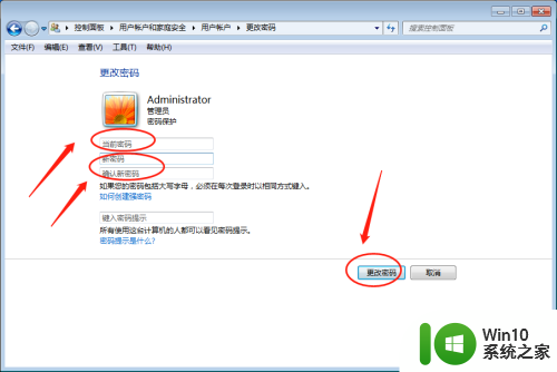 改密码电脑win7 Windows7电脑用户名和密码修改方法