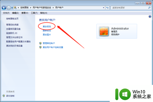 改密码电脑win7 Windows7电脑用户名和密码修改方法