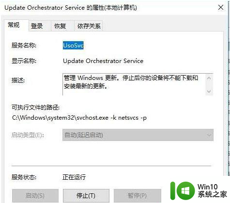 win10系统update orchestrator service服务关闭设置方法 Win10系统如何关闭update orchestrator service服务