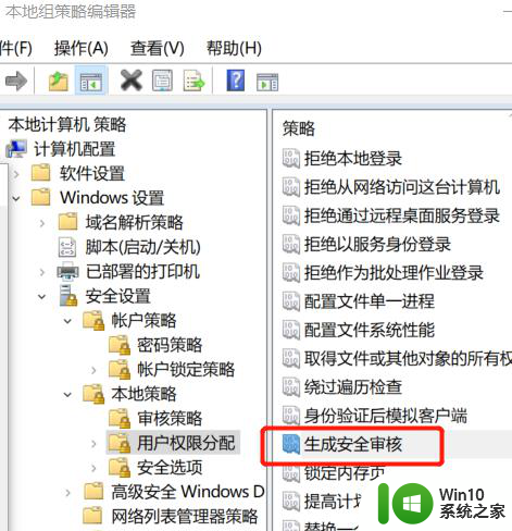 win10安全审计 如何在Win10中生成安全审计权限