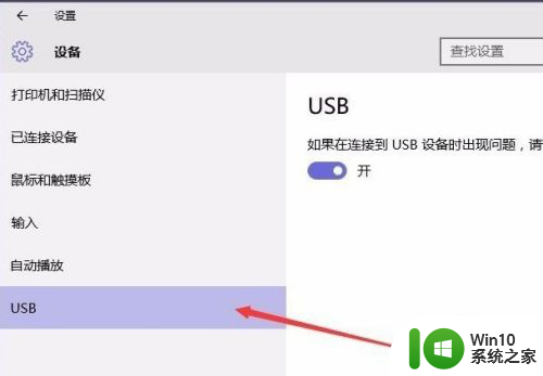 win10提示usb端口的电涌 Win10 USB端口电涌提示如何解决