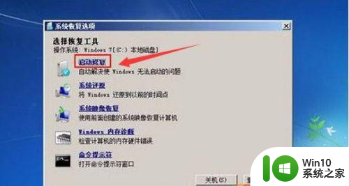 w7旗舰版电脑进入不了系统的解决教程 w7旗舰版电脑系统无法启动解决方法