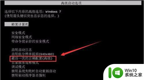 w7旗舰版电脑进入不了系统的解决教程 w7旗舰版电脑系统无法启动解决方法