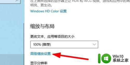 w10打开别的软件显示不清怎么修复 w10打开其他应用程序显示模糊怎么办