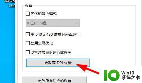 w10打开别的软件显示不清怎么修复 w10打开其他应用程序显示模糊怎么办