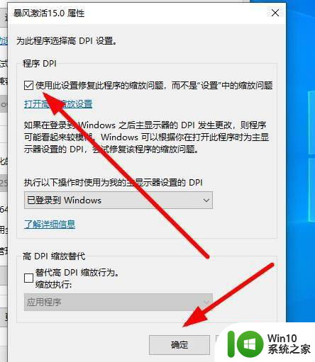 w10打开别的软件显示不清怎么修复 w10打开其他应用程序显示模糊怎么办