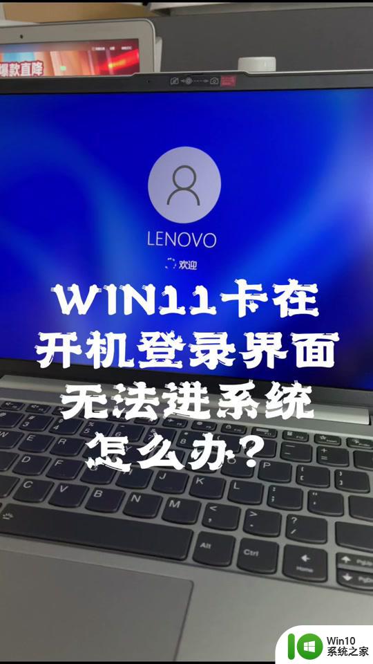 win11卡在登录界面怎么办 Win11系统更新后无法登录解决方法