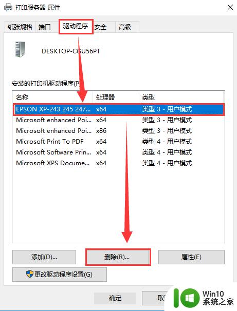 win10打印驱动删除 win10打印机驱动卸载步骤