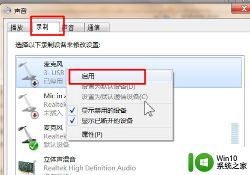 笔记本电脑win7系统麦克风没有声音怎么解决 win7系统笔记本电脑麦克风无声音问题解决方法