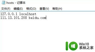 电脑系统设置host提升访问网站速度的方法 电脑host设置优化网速方法