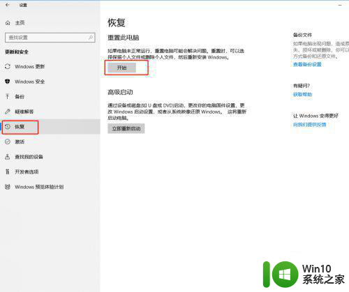 初始化win10找不到恢复环境怎么解决 win10恢复环境丢失怎么办