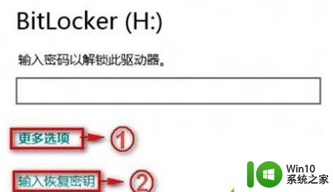 dell win10忘记密码 win10系统Bitlocker密码忘了怎么办