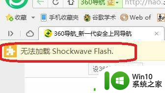 win7电脑出现shockwaveflashobject无法加载如何处理 win7电脑shockwaveflashobject无法加载解决方法