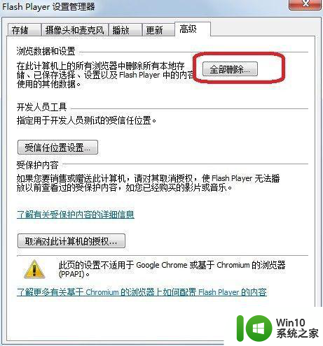 win7电脑出现shockwaveflashobject无法加载如何处理 win7电脑shockwaveflashobject无法加载解决方法