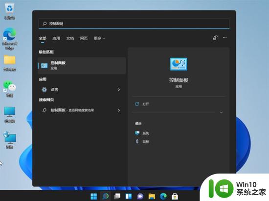 win11系统的控制面板在哪里 win11控制面板在哪里打开