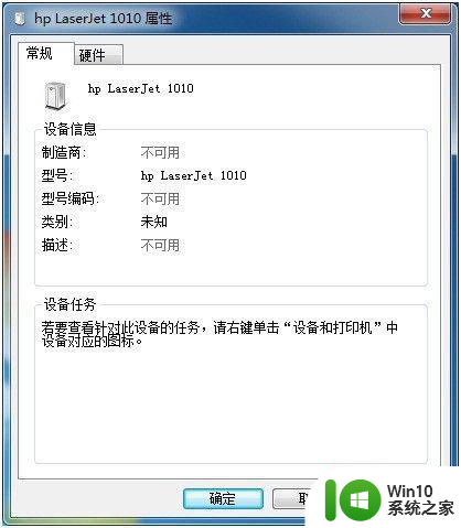 win7把未指定设备变成打印机怎么解决 Win7如何将未指定设备设置为打印机